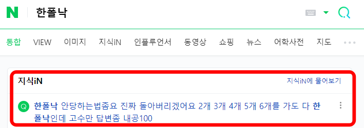 한폴낙 줄이는 방법