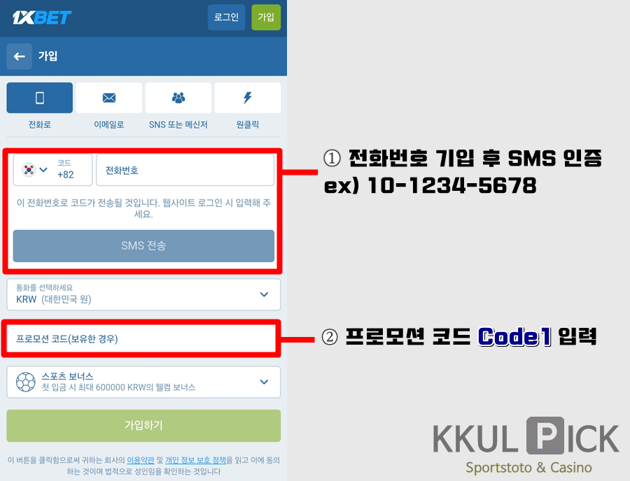 1xbet 프로모션 코드 사용법