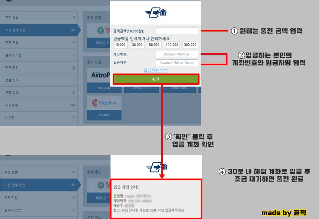 원엑스벳 입금 방법 3