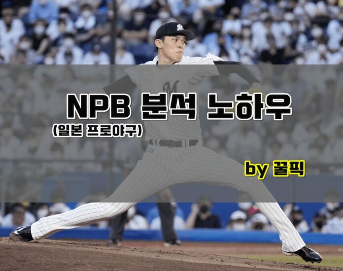 NPB 분석법 썸네일