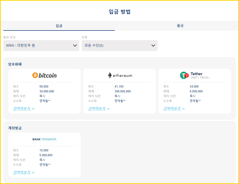 스보벳(SBOTOP)에서의 입금 수단