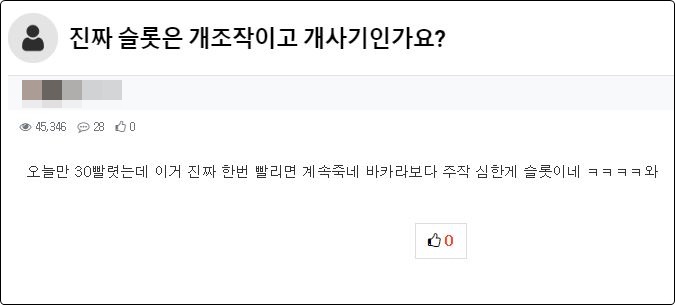 온라인 슬롯머신 조작인가