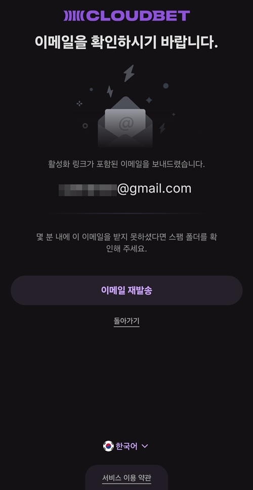 클라우드벳 가입 방법 모바일 3