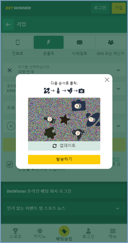 벳위너 가입 모바일 3