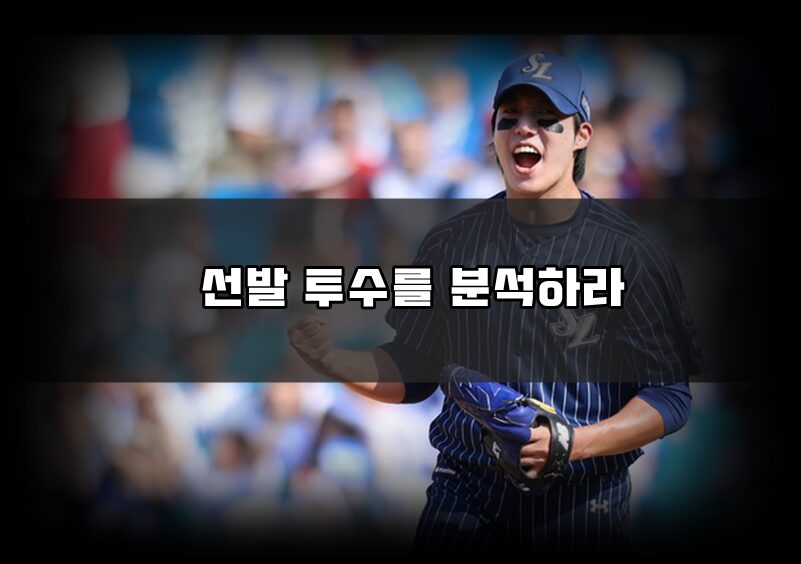 투수 분석